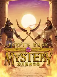 egypts-book-mystery ทุนน้อยก็เล่นได้ จบ ครบ ที่ เดียว